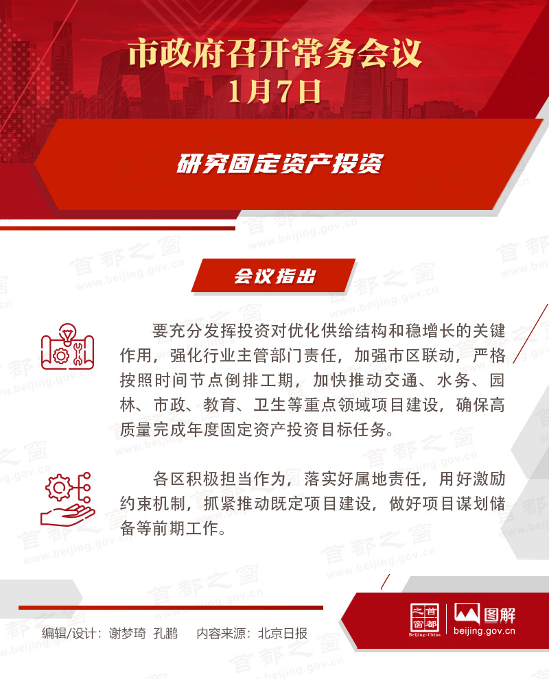 市政府常務(wù)會議圖解：研究固定資產(chǎn)投資
