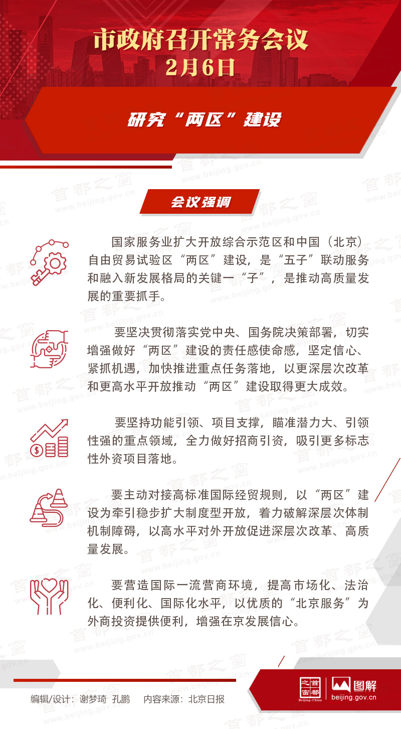 市政府常務(wù)會議圖解：研究鄉(xiāng)村振興