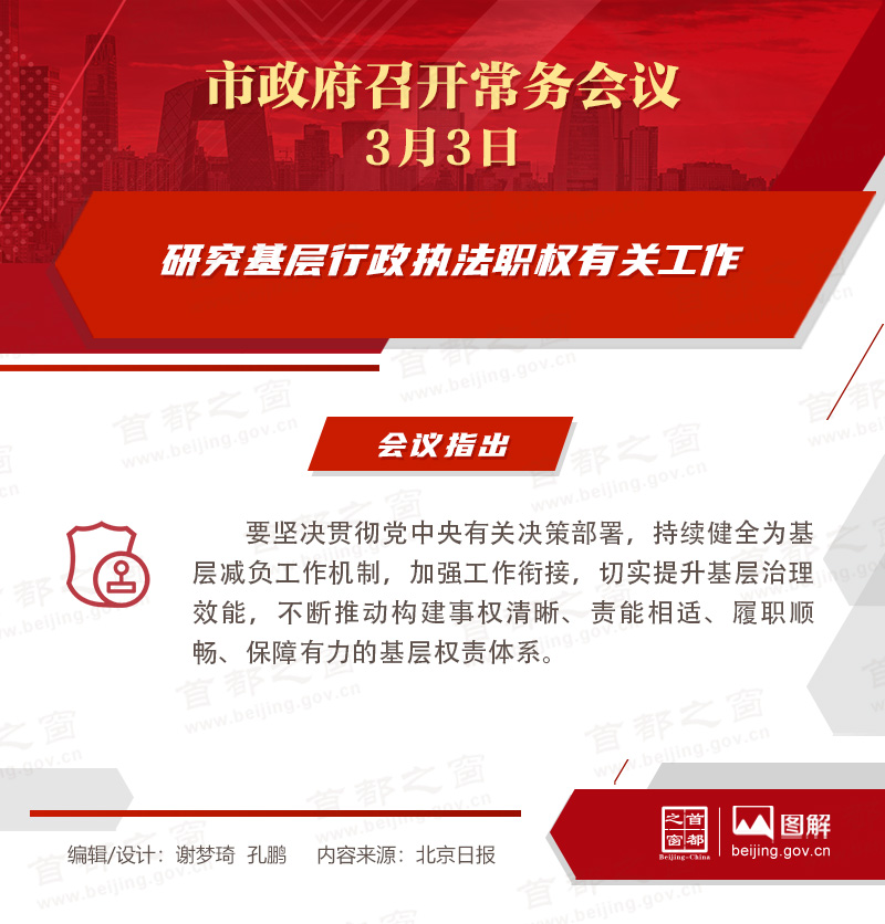 研究基層行政執(zhí)法職權(quán)有關(guān)工作