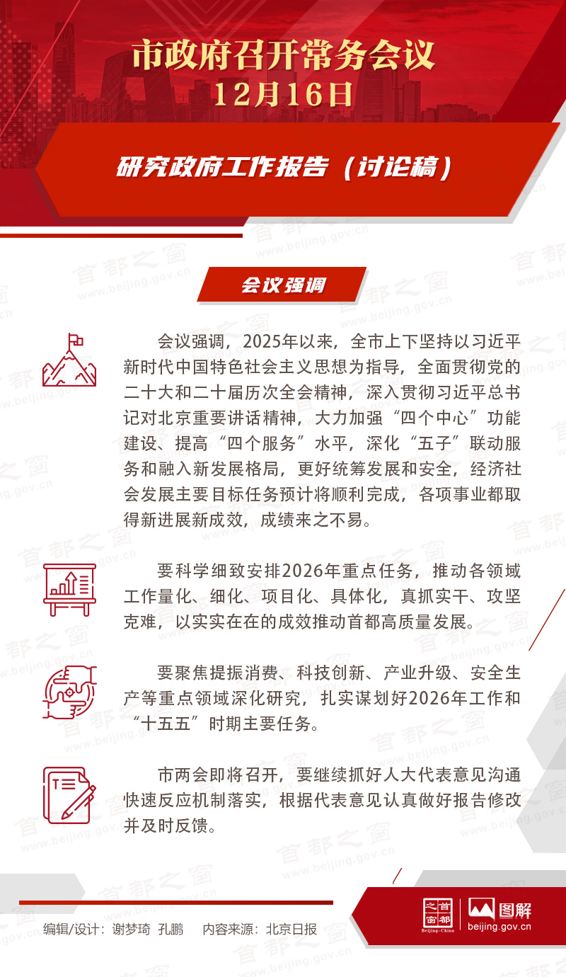 市政府常務(wù)會議圖解：研究政府工作報告