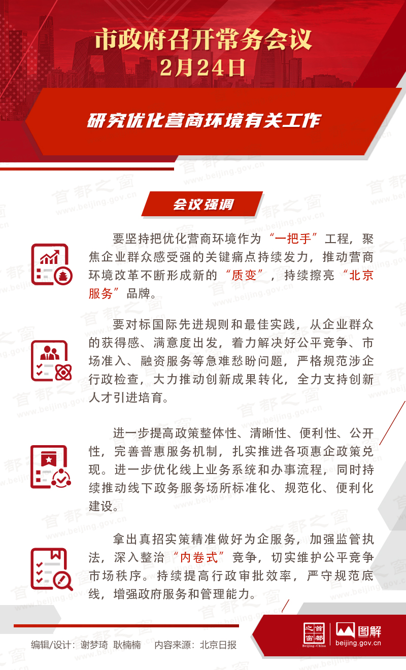 研究優(yōu)化營商環(huán)境有關(guān)工作