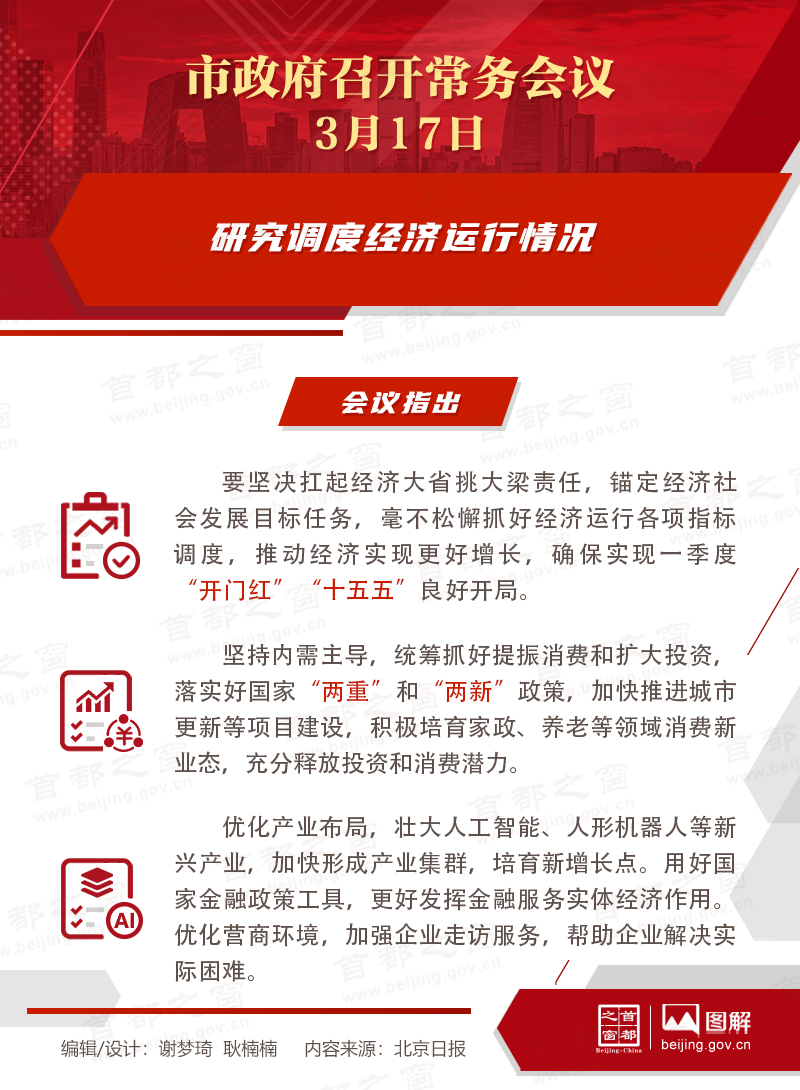 市政府常務(wù)會議圖解：研究調(diào)度經(jīng)濟運行情況