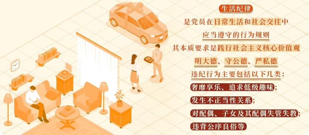 生活紀(jì)律是什么？違反生活紀(jì)律的行為有哪些？