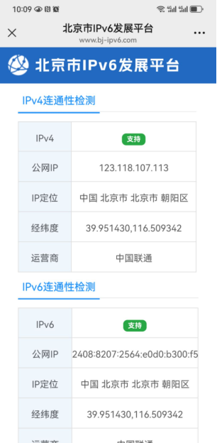 手機(jī)、電腦支持IPv6后顯示界面
