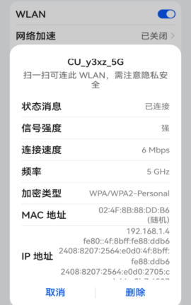連接光貓WiFi能獲取IPv6地址