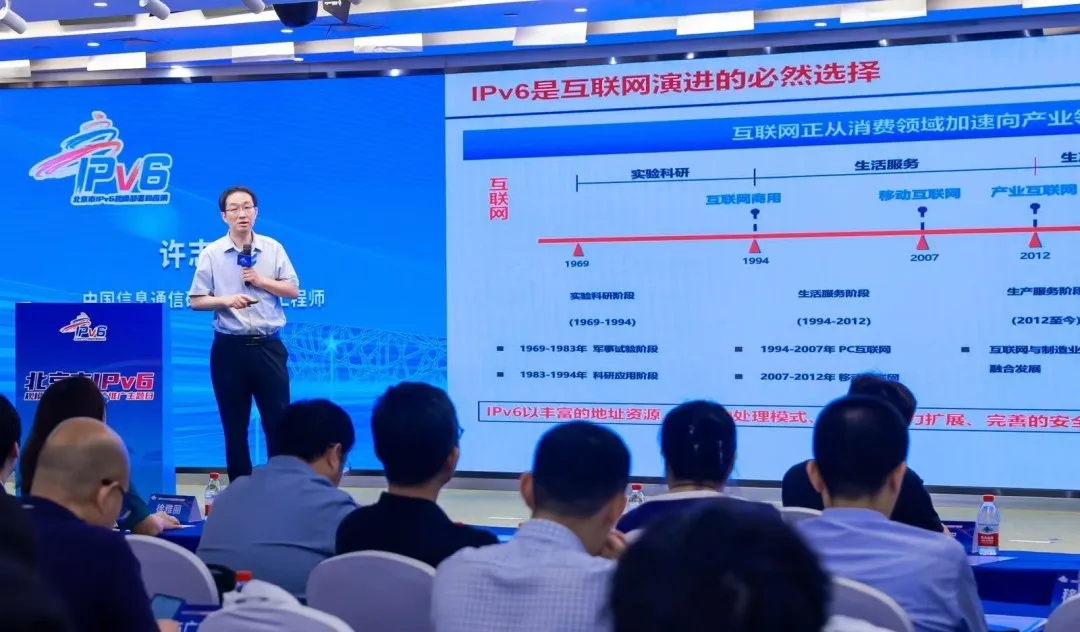 IPv6萬物智聯(lián)你我共享——2024年北京市IPv6規(guī)模部署和應(yīng)用宣傳推廣主題日活動成功舉辦