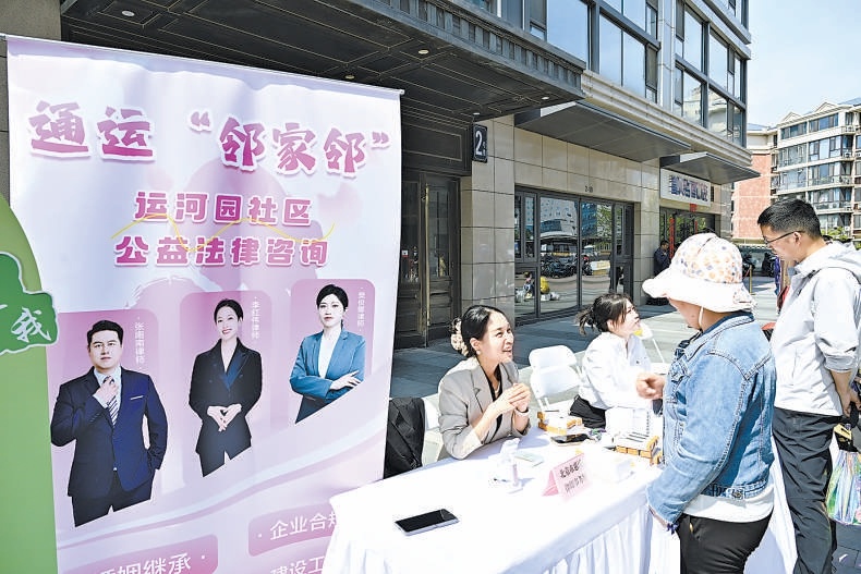 通運(yùn)街道整合轄區(qū)資源，開展公益法律咨詢活動(dòng)。通州區(qū)通運(yùn)街道供圖