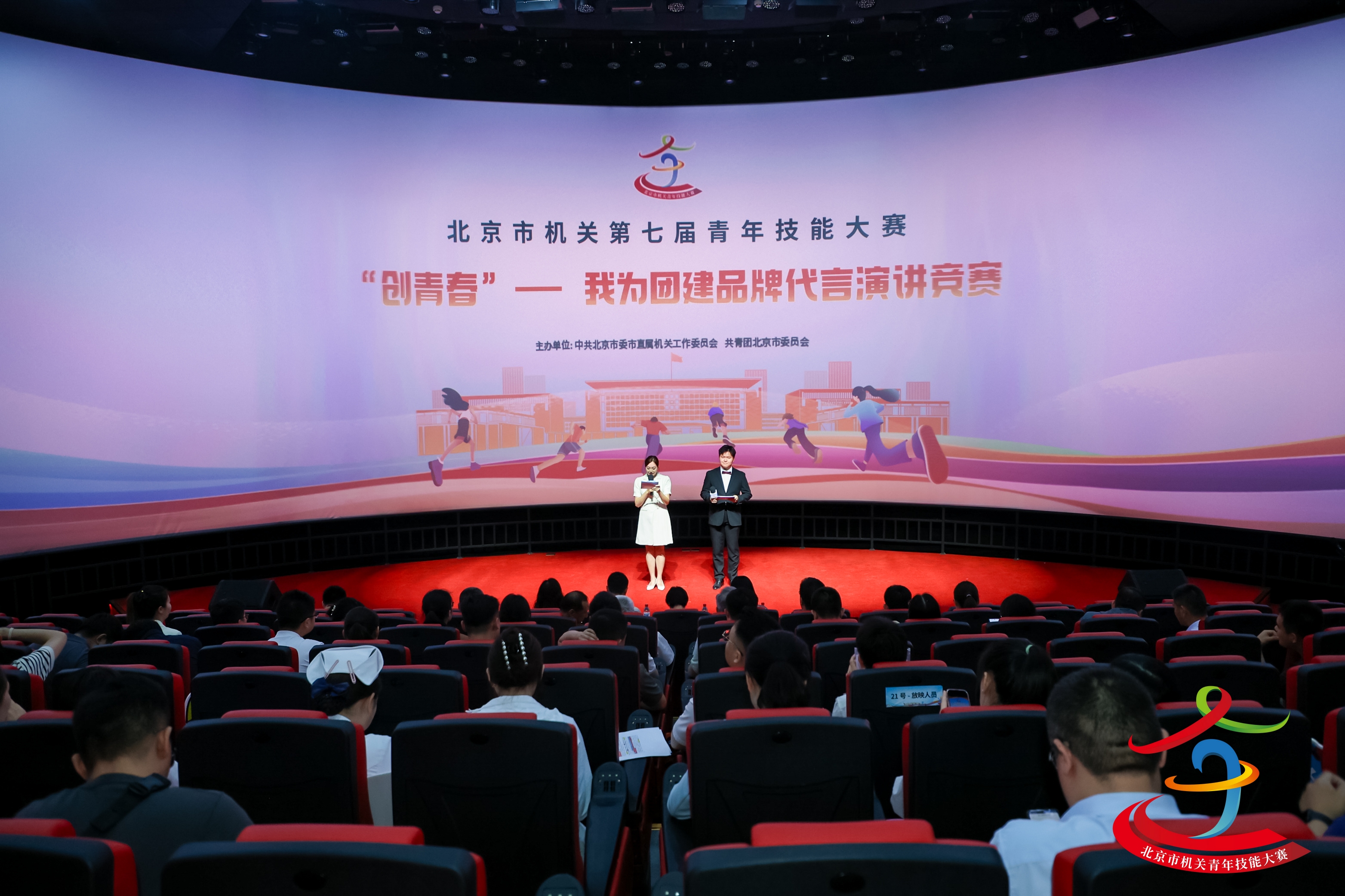 北京市機關(guān)第七屆青年技能大賽“創(chuàng)青春”——我為團建品牌代言演講競賽現(xiàn)場評審順利舉辦