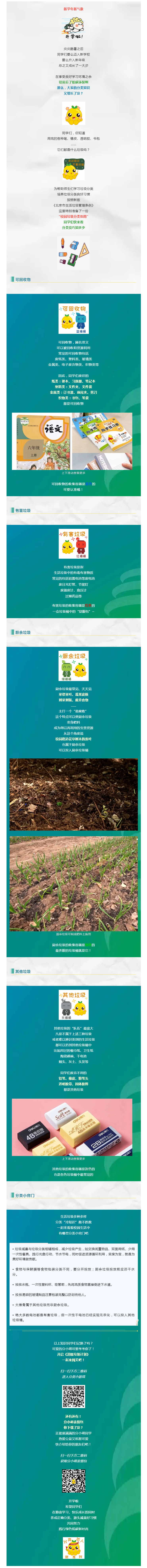 科普小課堂 | 同學(xué)們 開學(xué)啦 分類知識增長沒？