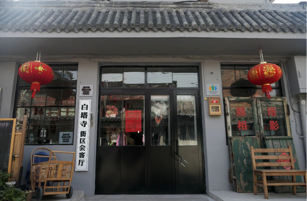 白塔寺會(huì)客廳外景