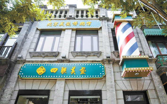 前門打造“老字號(hào)+國潮”高品質(zhì)街區(qū)