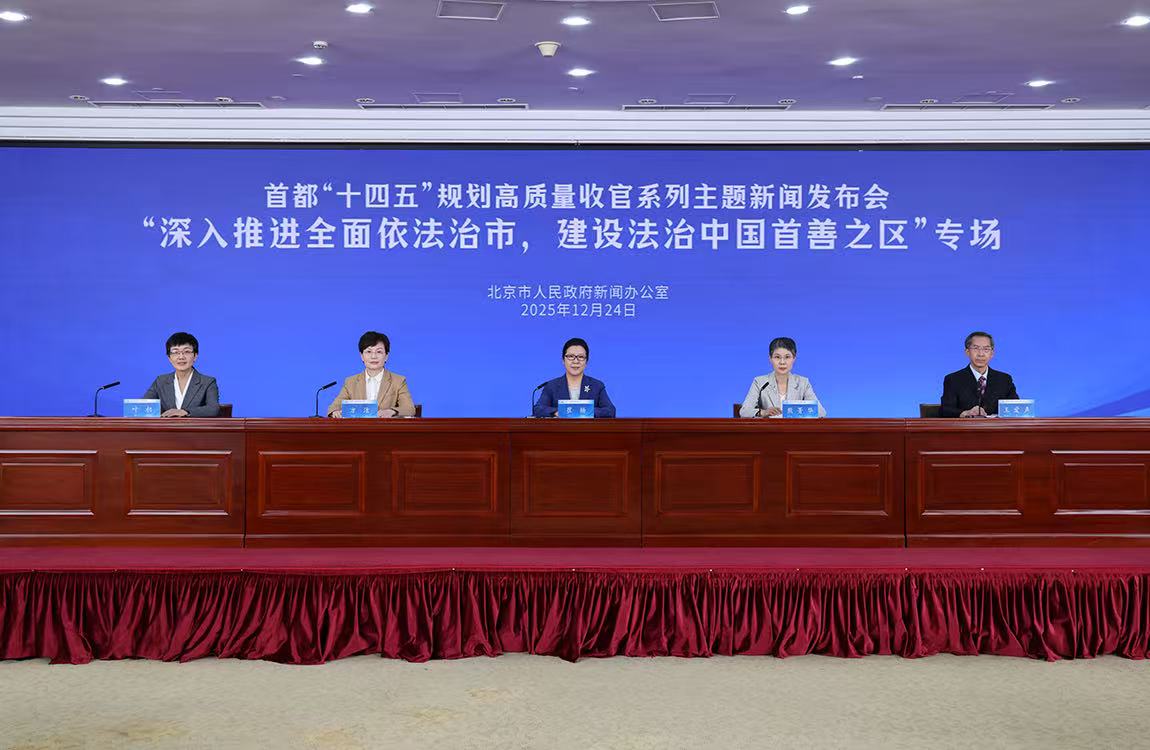 “深入推進(jìn)全面依法治市，建設(shè)法治中國首善之區(qū)”專場