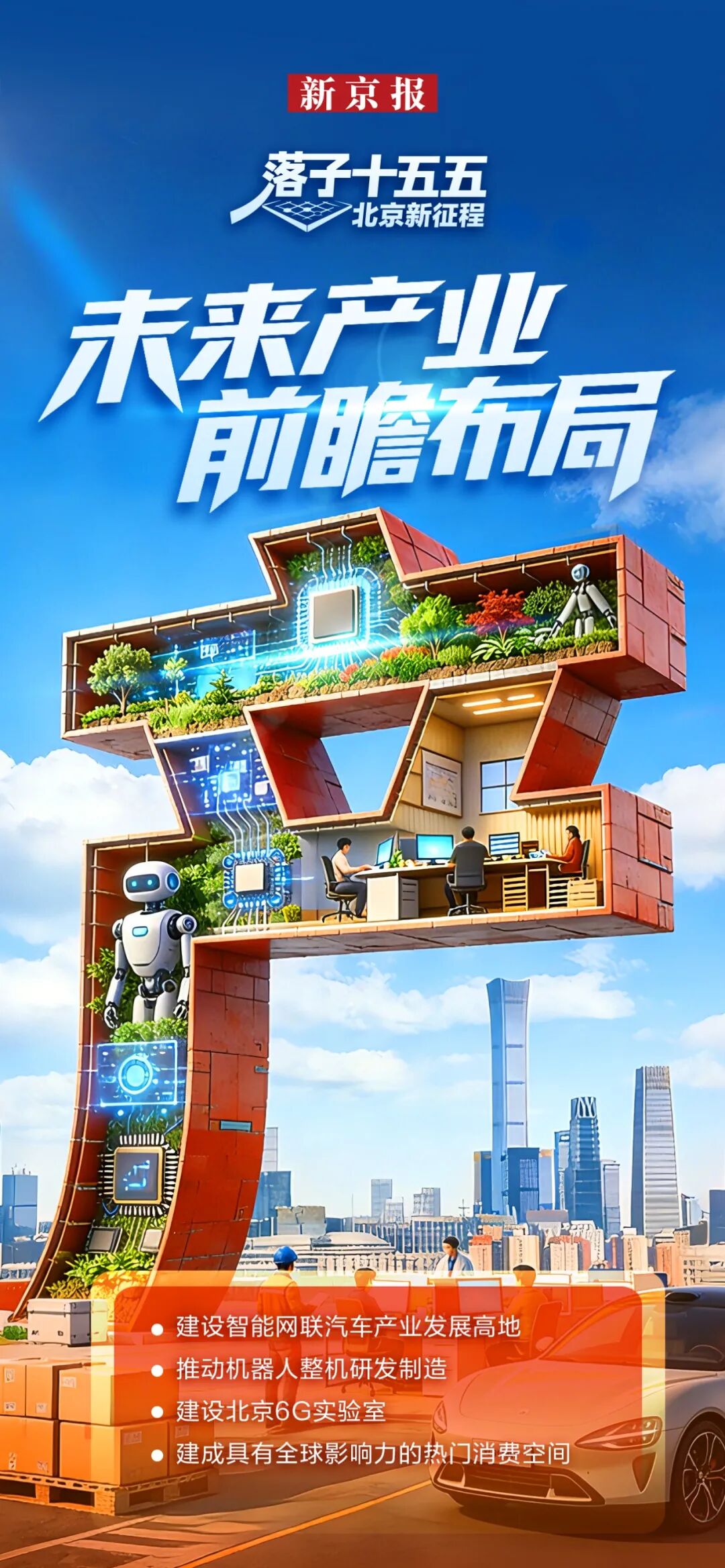 未來(lái)五年怎么干？五個(gè)字看明白