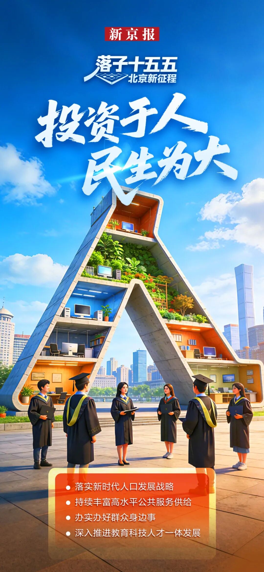 未來(lái)五年怎么干？五個(gè)字看明白