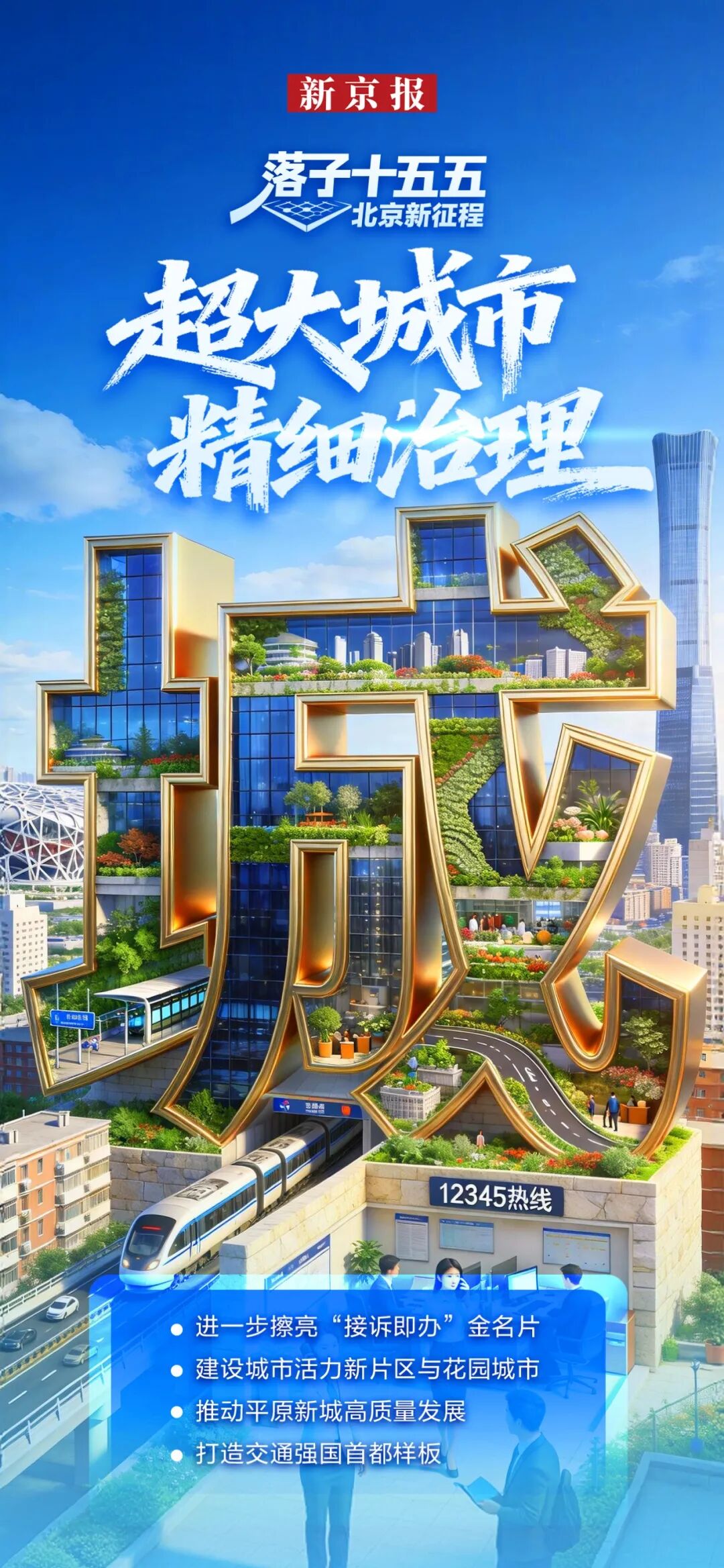 未來(lái)五年怎么干？五個(gè)字看明白