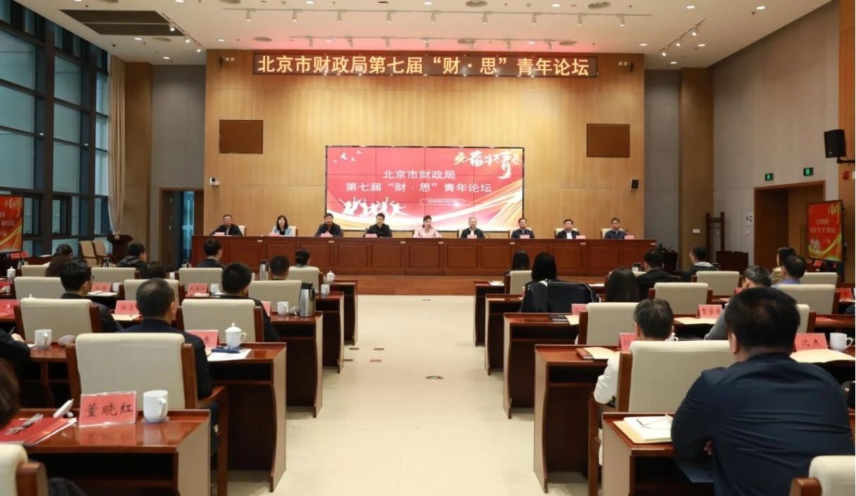 北京市機關第七屆青年技能大賽“X”項目系列展示（四）|市財政局第七屆“財·思”青年論壇
