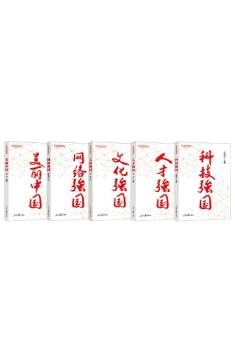 《引領新征程叢書》