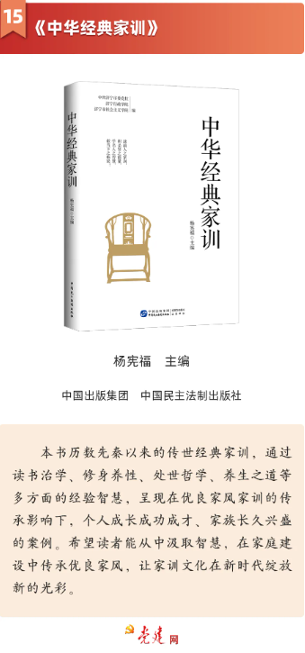 《中華經(jīng)典家訓(xùn)》