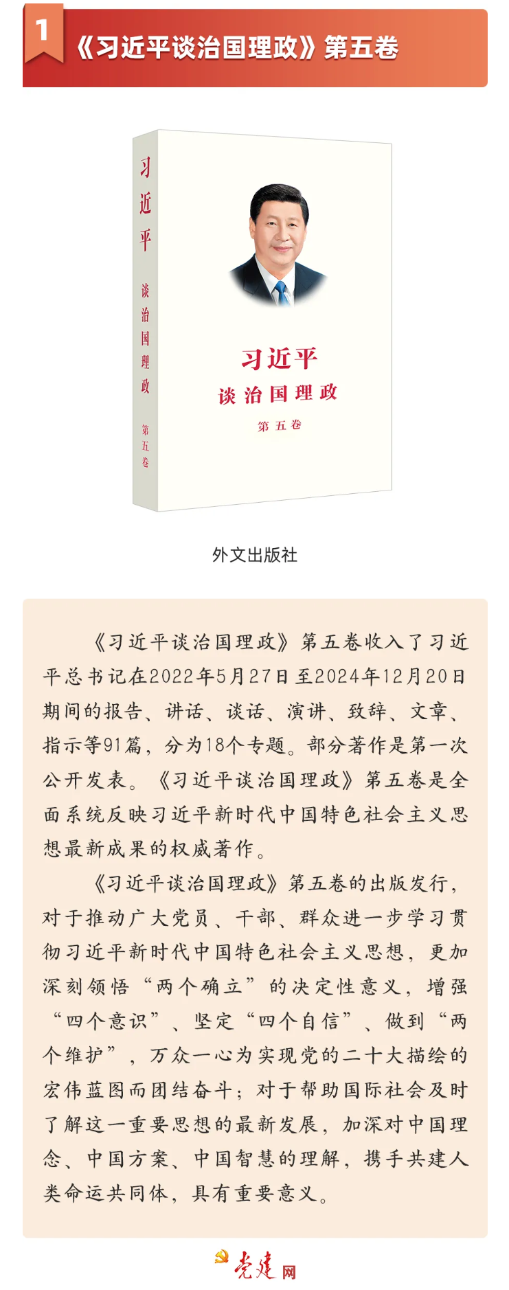 《習(xí)近平談治國(guó)理政》第五卷