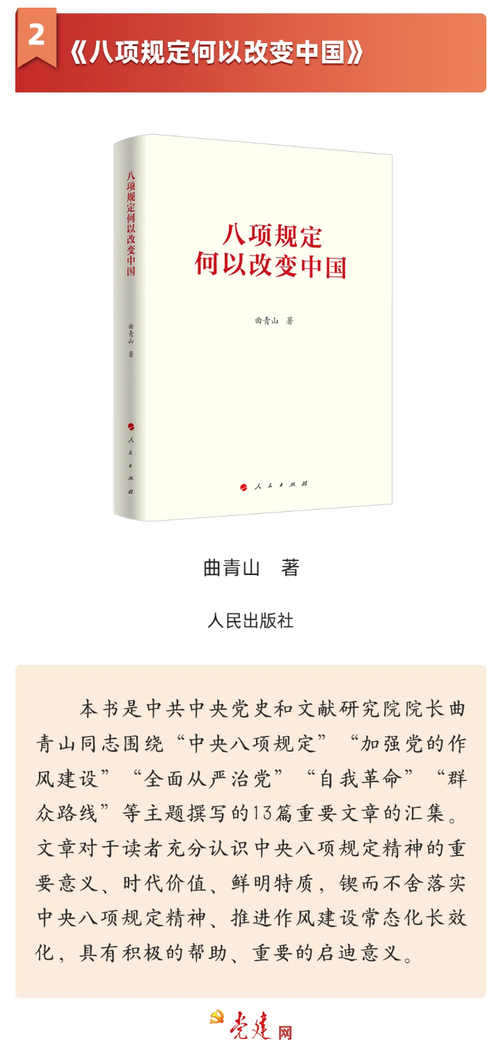 《八項規(guī)定何以改變中國》