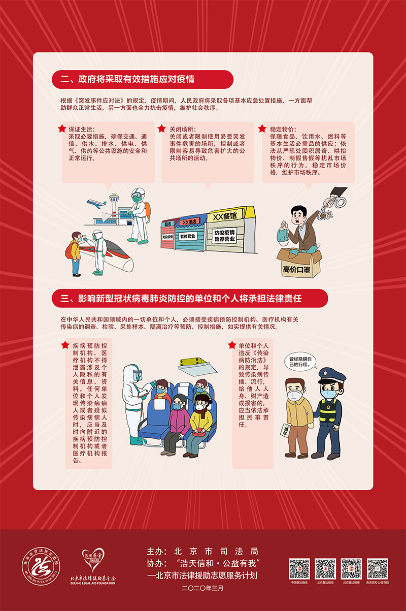 深入宣傳“兩法一條例” 堅(jiān)決打贏疫情防控阻擊戰(zhàn)