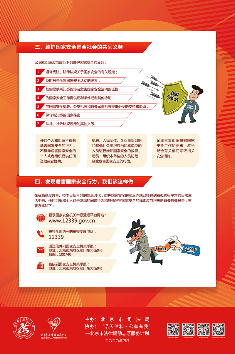 堅(jiān)持總體國(guó)家安全觀 培育全民強(qiáng)烈愛(ài)國(guó)情