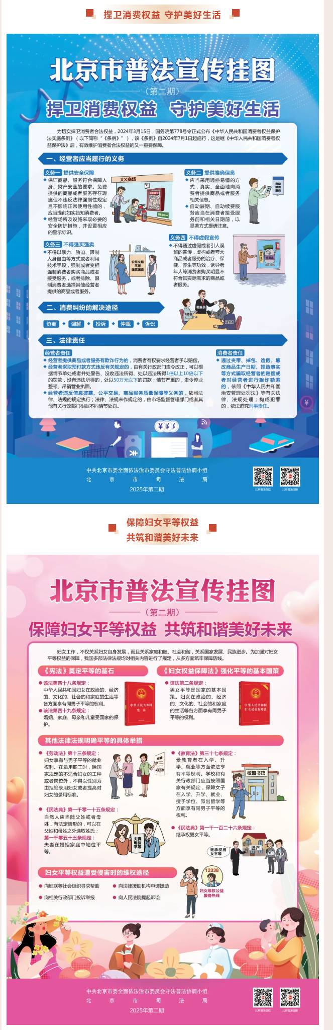 北京市2025年第2期普法宣傳掛圖來(lái)了！
