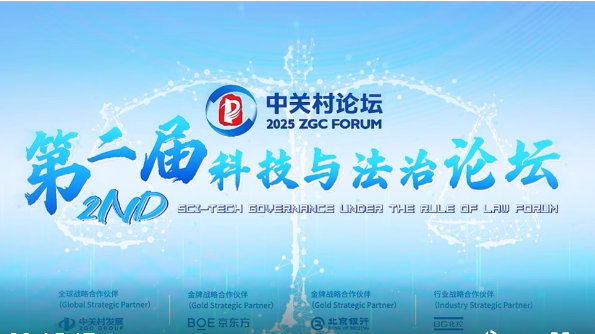 第二屆科技與法治論壇宣傳片
