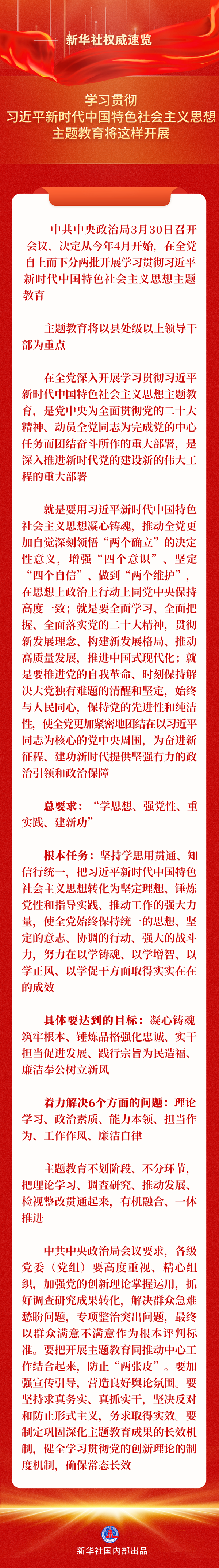 學(xué)習(xí)貫徹習(xí)近平新時代中國特色社會主義思想主題教育將這樣開展