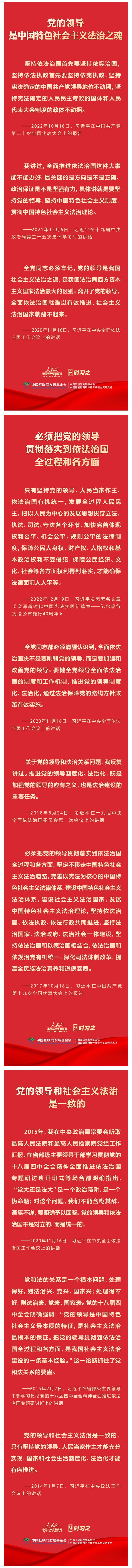 堅(jiān)持黨對(duì)全面依法治國(guó)的領(lǐng)導(dǎo)