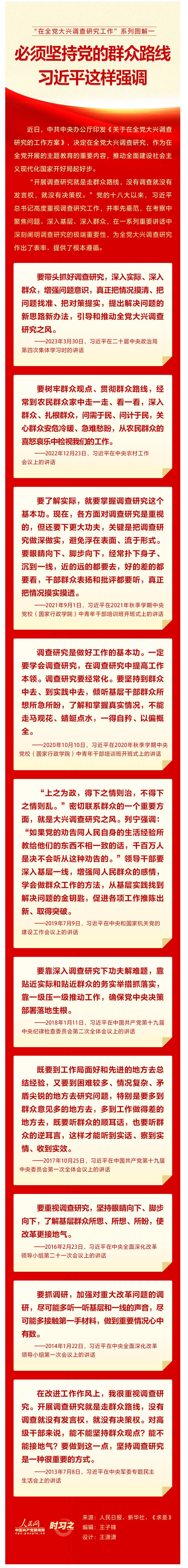 必須堅持黨的群眾路線 習近平這樣強調