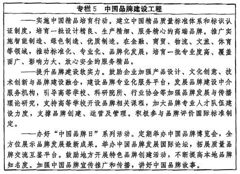 中共中央國(guó)務(wù)院印發(fā)《質(zhì)量強(qiáng)國(guó)建設(shè)綱要》