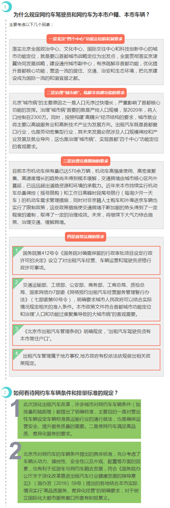 《北京市關(guān)于深化改革推進(jìn)出租汽車(chē) 行業(yè)健康發(fā)展的實(shí)施意見(jiàn)》等3個(gè)政策文件解讀問(wèn)答.jpg