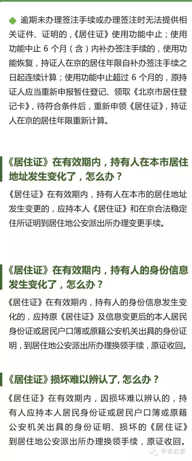 《北京市居住證》辦理使用指南