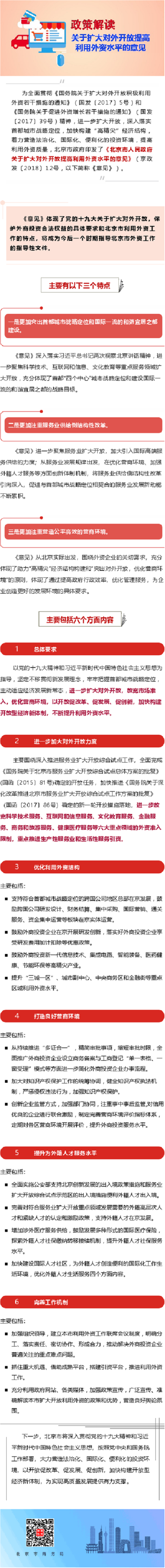 圖解《關(guān)于擴大對外開放提高利用外資水平的意見》.png