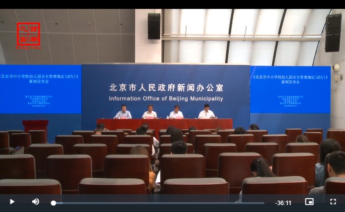 視頻解讀：北京市中小學校幼兒園安全管理規(guī)定(試行).jpg
