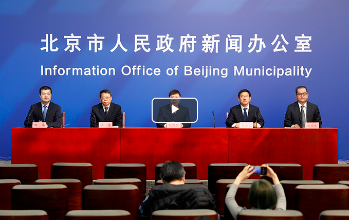 視頻：北京市“十四五”時期重大基礎設施發(fā)展規(guī)劃新聞發(fā)布會.png