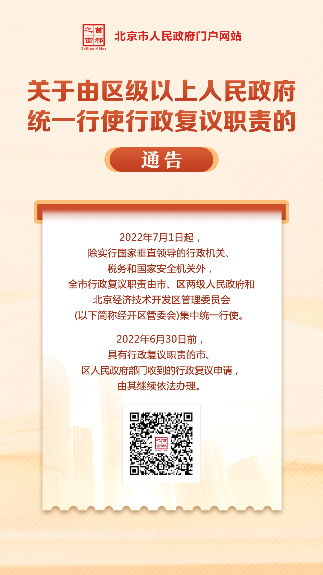 5.11 海報(bào)：區(qū)級以下行使.jpg