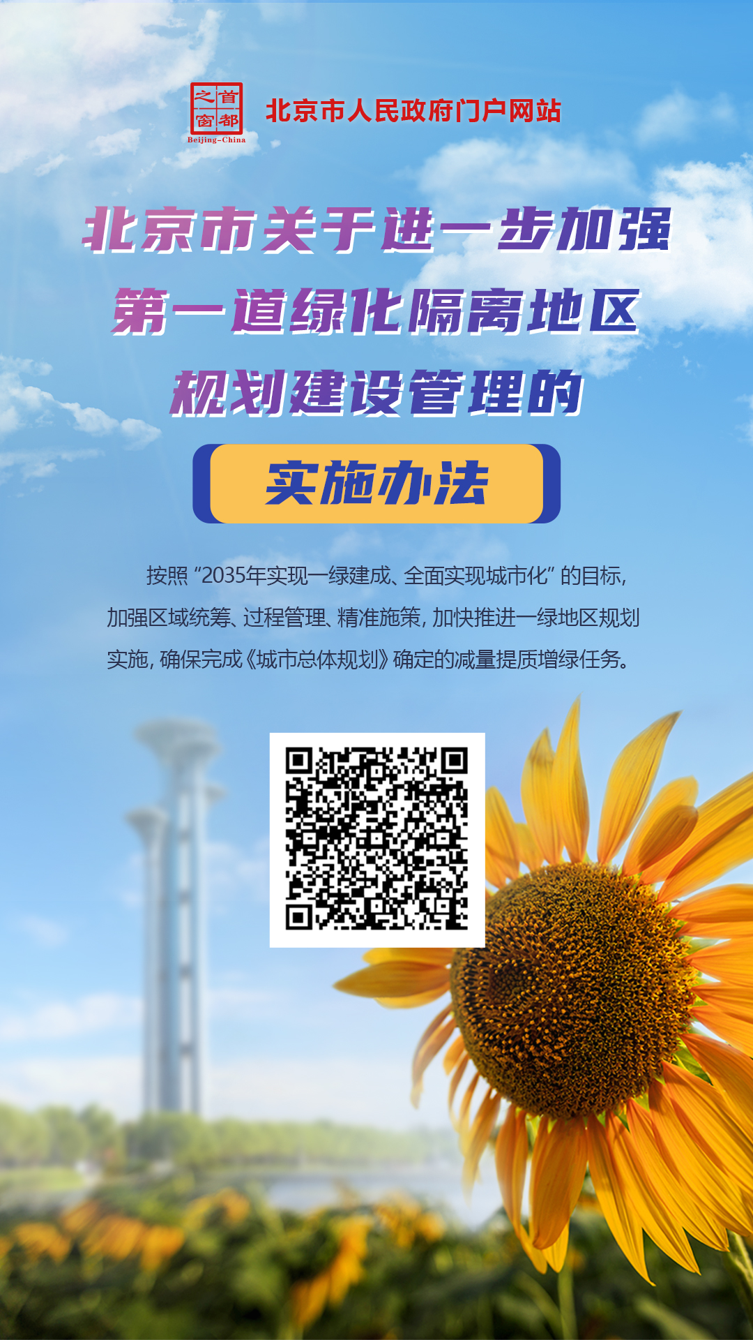 6.1 綠化隔離地區(qū).jpg