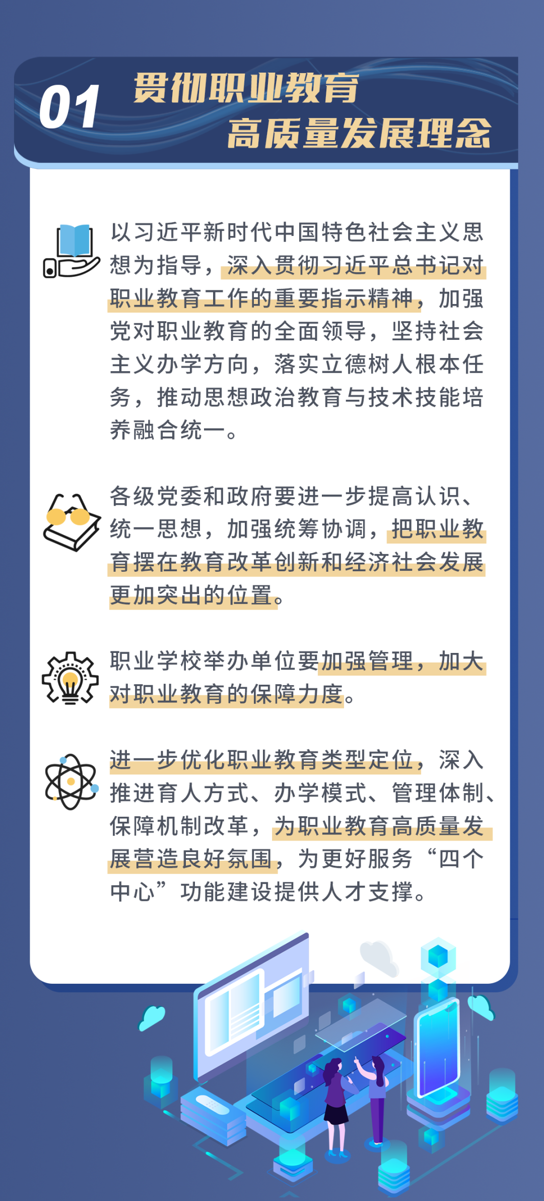 一圖讀懂：北京發(fā)布推動職業(yè)教育高質(zhì)量發(fā)展實施方案