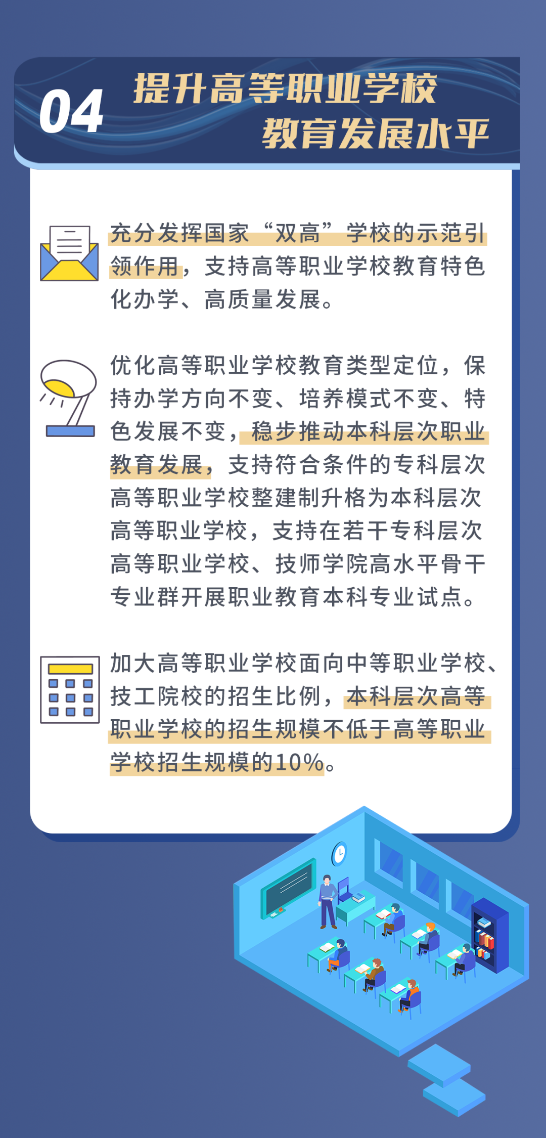 一圖讀懂：北京發(fā)布推動職業(yè)教育高質(zhì)量發(fā)展實施方案