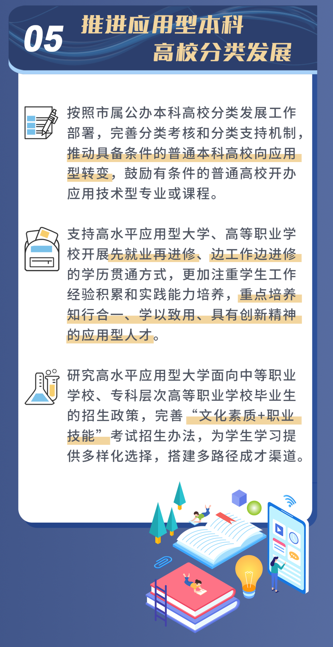 一圖讀懂：北京發(fā)布推動職業(yè)教育高質(zhì)量發(fā)展實施方案
