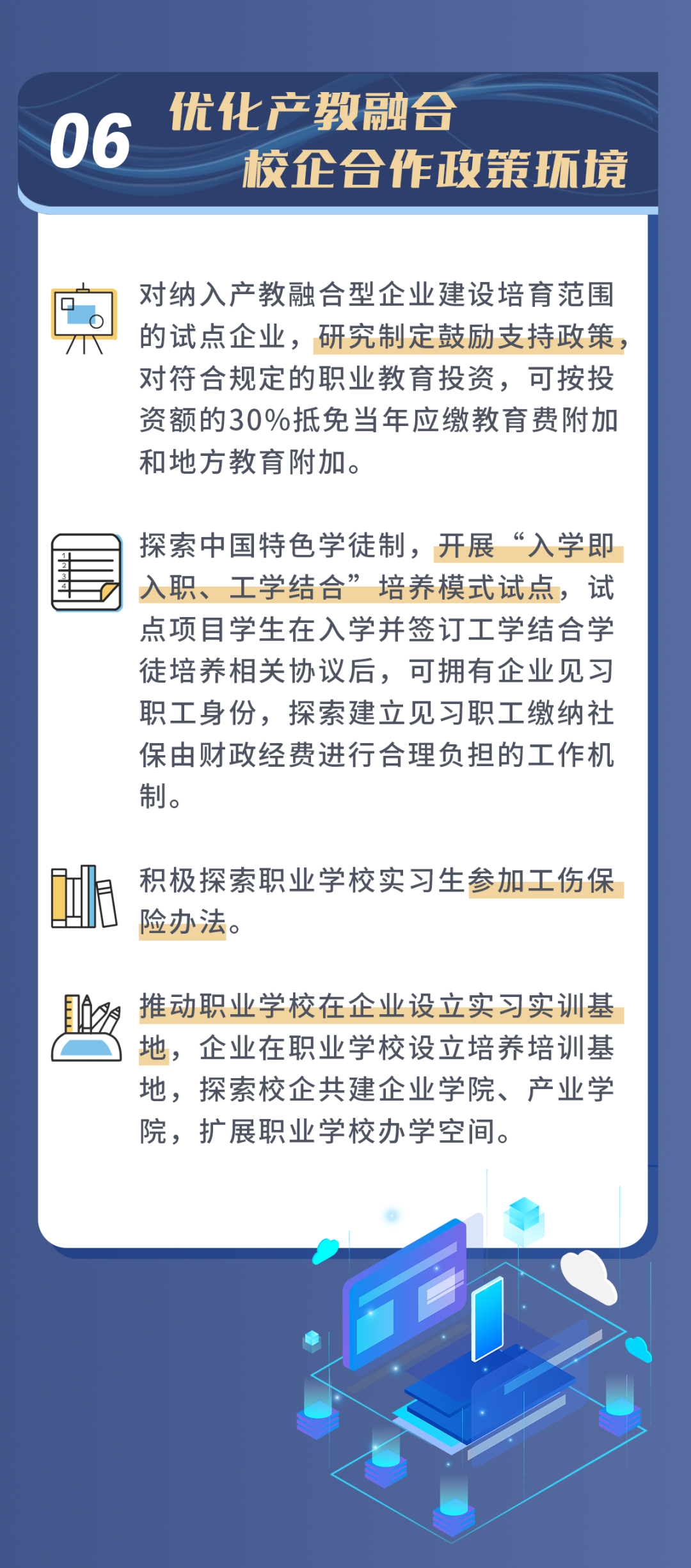 一圖讀懂：北京發(fā)布推動職業(yè)教育高質(zhì)量發(fā)展實施方案