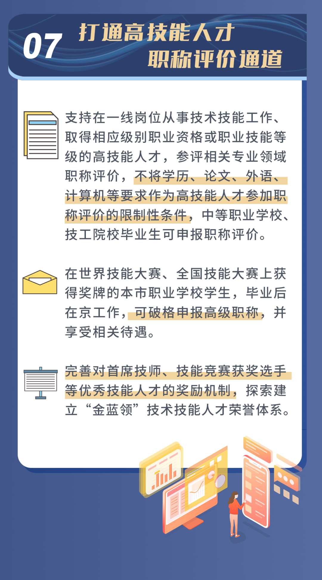 一圖讀懂：北京發(fā)布推動職業(yè)教育高質(zhì)量發(fā)展實施方案
