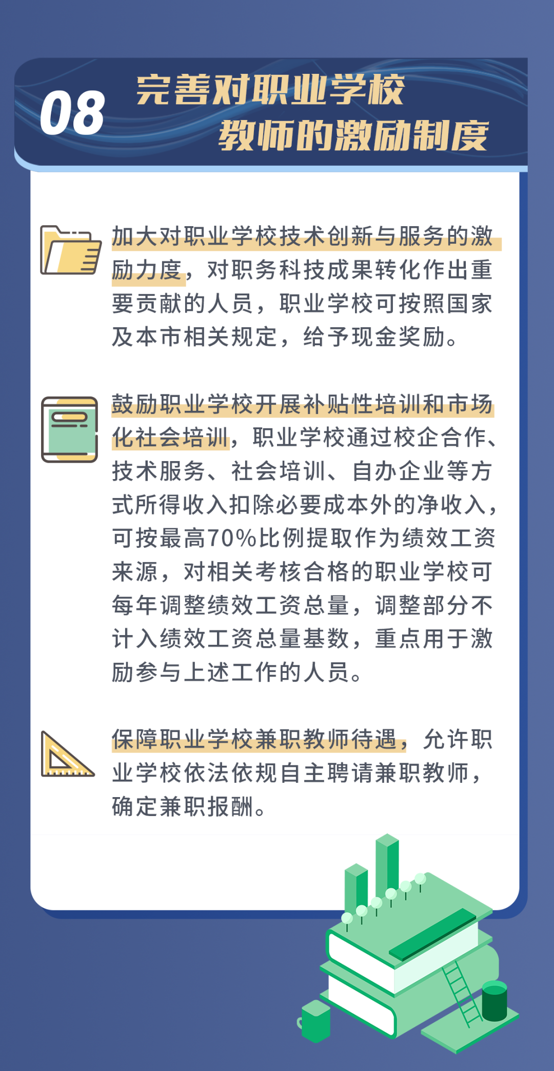 一圖讀懂：北京發(fā)布推動職業(yè)教育高質(zhì)量發(fā)展實施方案