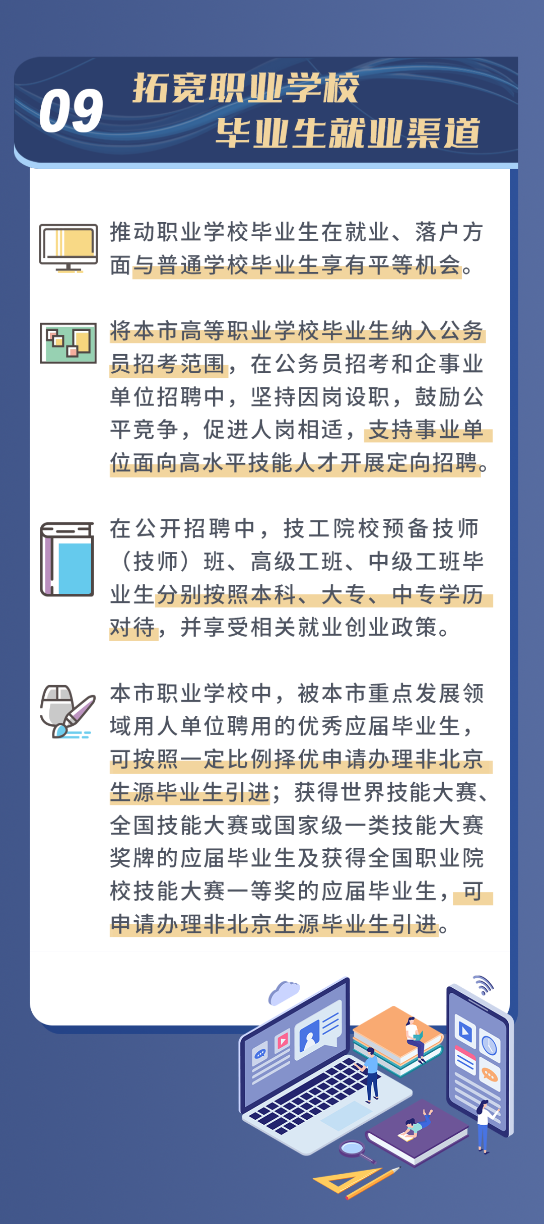 一圖讀懂：北京發(fā)布推動職業(yè)教育高質(zhì)量發(fā)展實施方案
