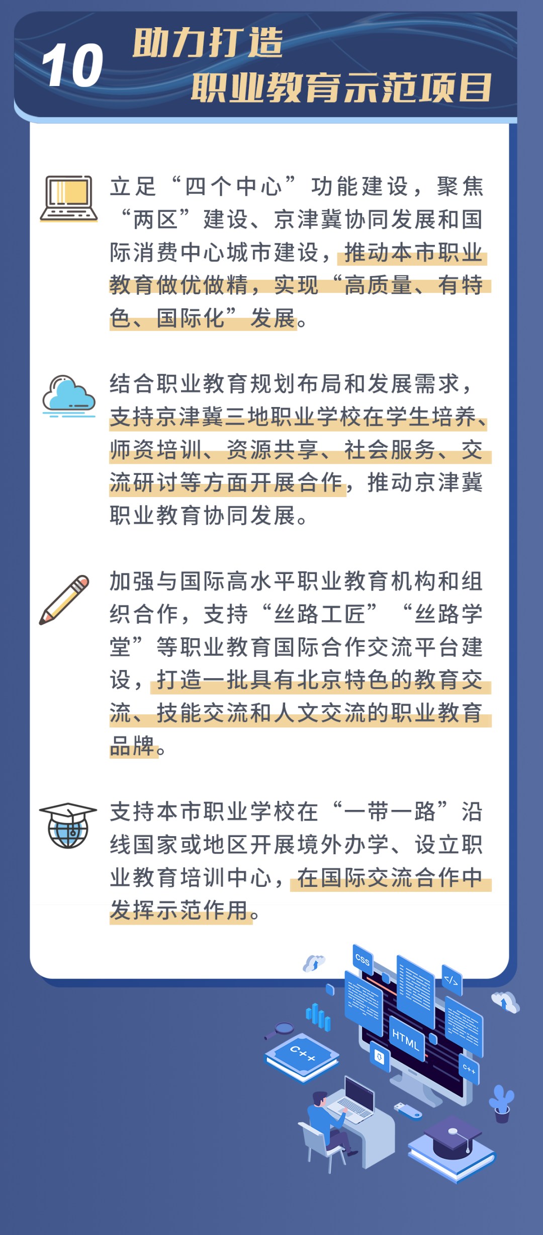 一圖讀懂：北京發(fā)布推動職業(yè)教育高質(zhì)量發(fā)展實施方案