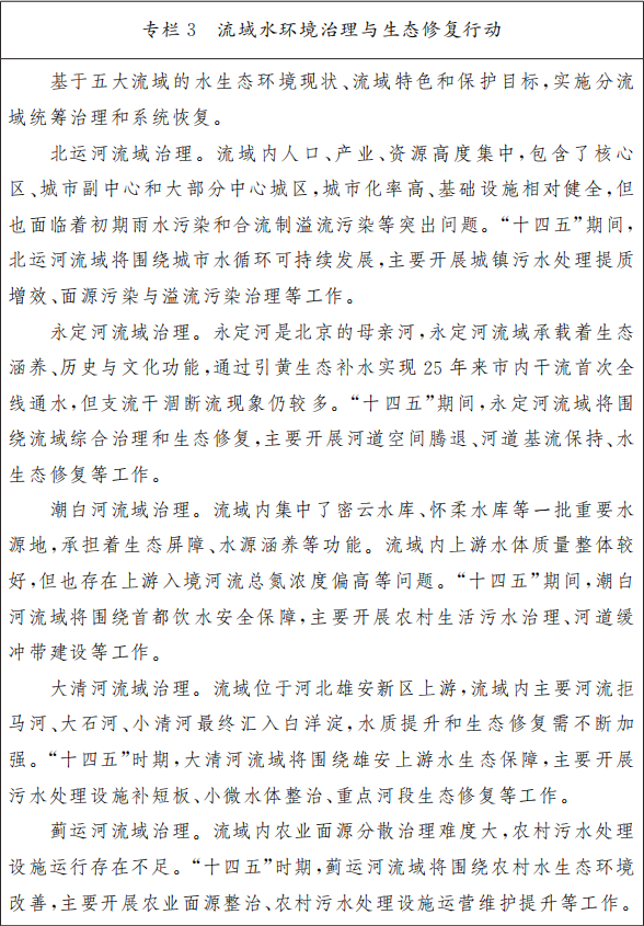 專欄3 流域水環(huán)境治理與生態(tài)修復(fù)行動(dòng).png