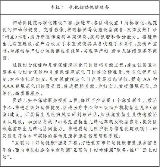 專欄4 優(yōu)化婦幼保健服務(wù).png