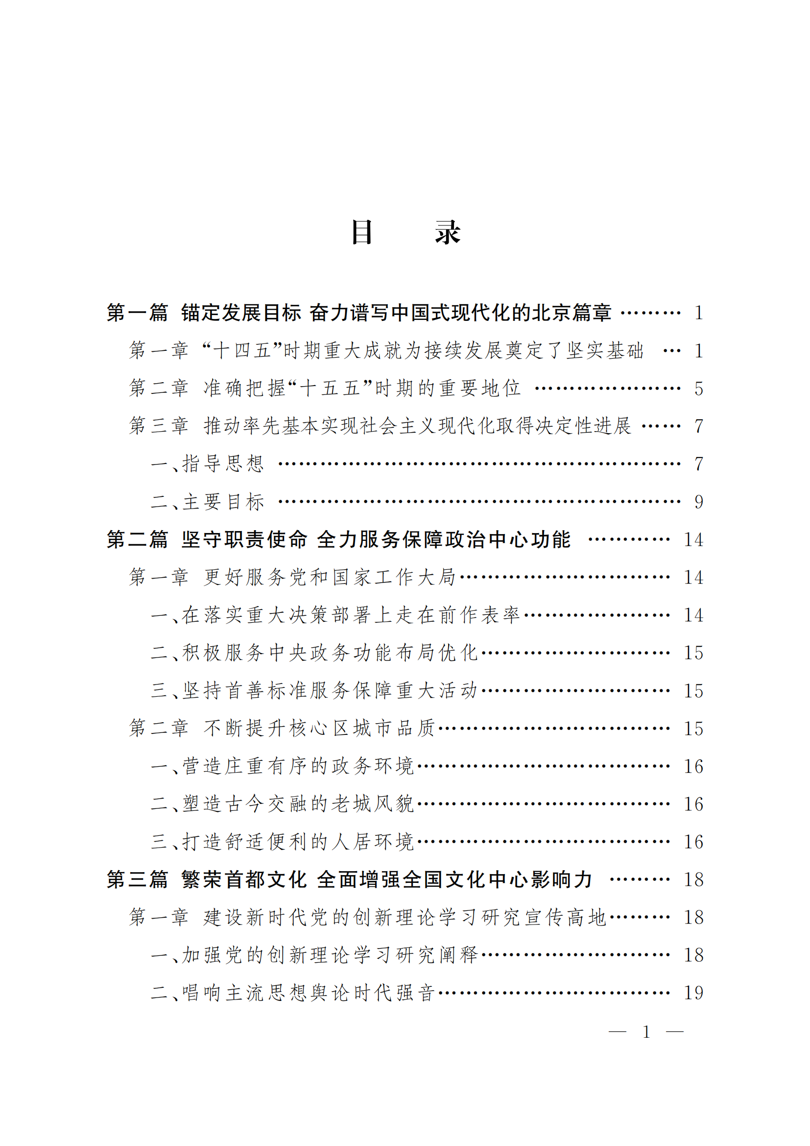 北京市國民經(jīng)濟(jì)和社會(huì)發(fā)展第十五個(gè)五年規(guī)劃綱要